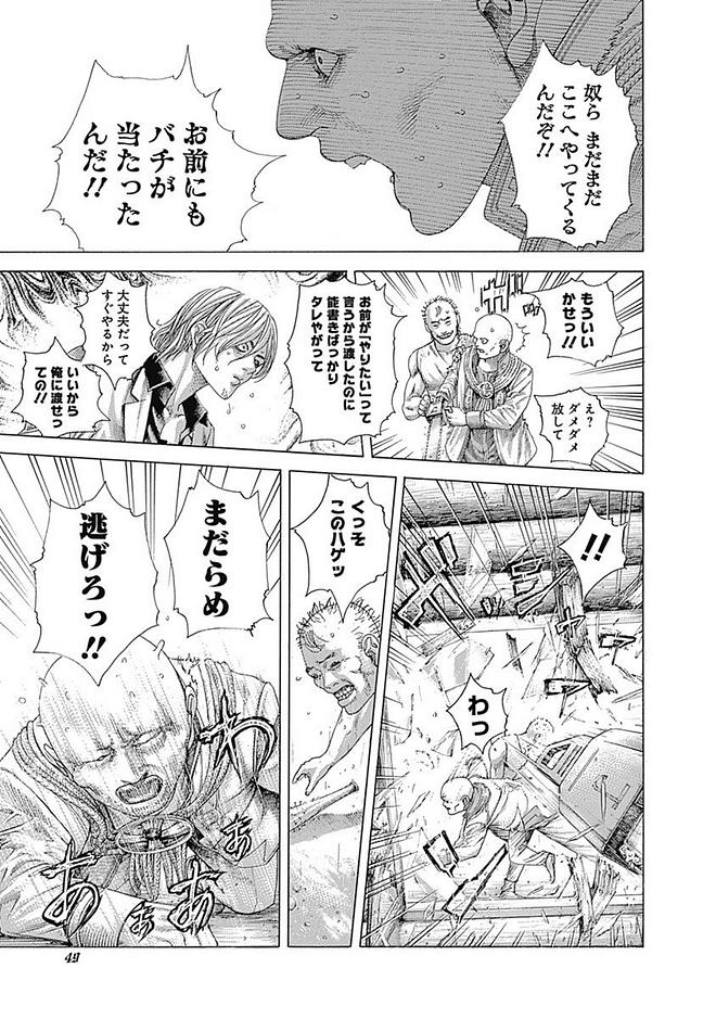 Usogui - Chapter 420 - Page 7
